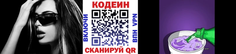 Codein напиток Lean (лин)  Дальнегорск 